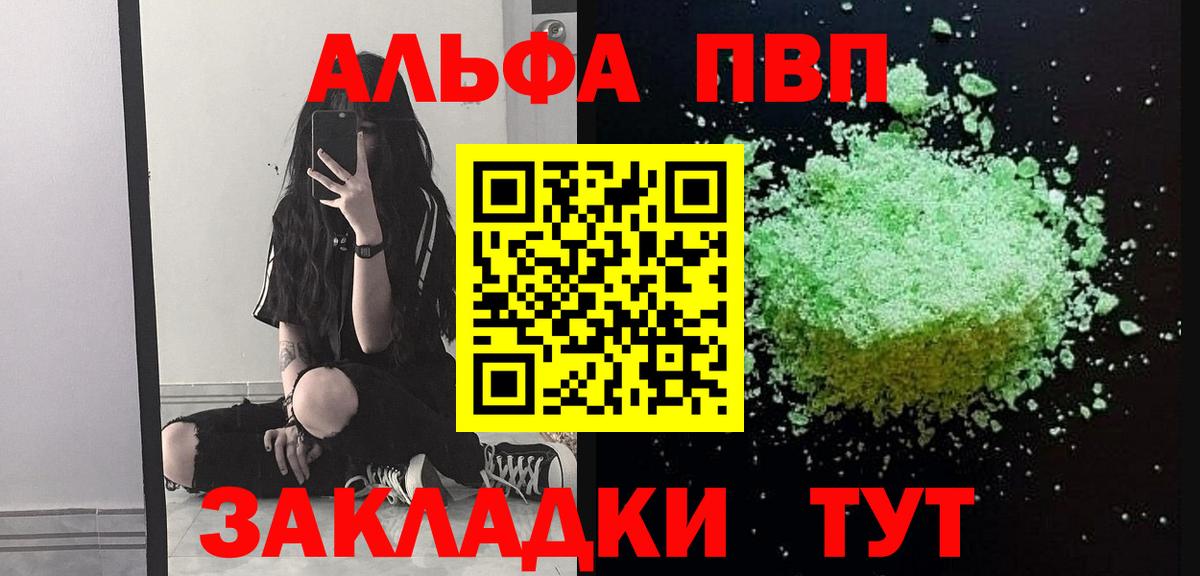 APVP мука  Вход с VPN  Сосновоборск  Альфа ПВП мука 