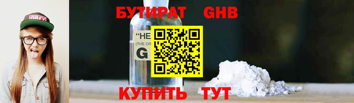 Бутират BDO  Вход с VPN  Сосновоборск 
