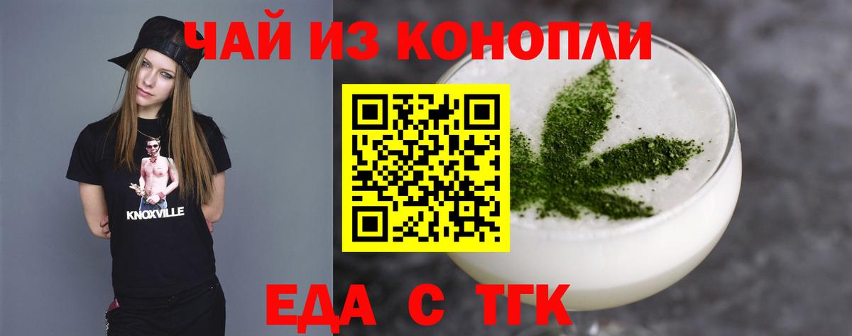 Еда ТГК конопля Сосновоборск