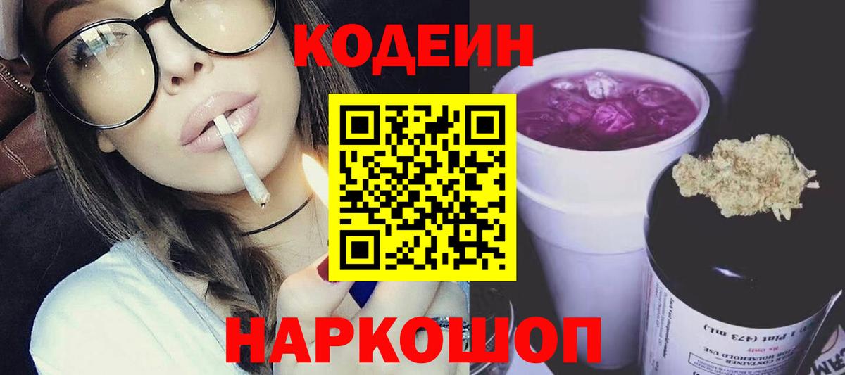 Кодеиновый сироп Lean напиток Lean (лин)  Вход с VPN  Сосновоборск 
