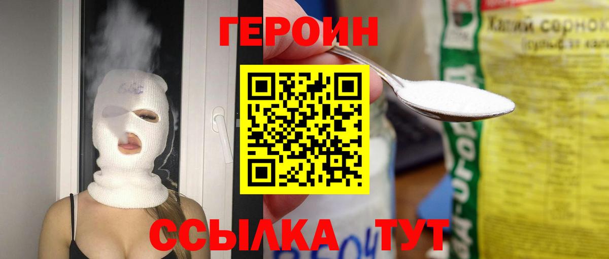 Сосновоборск  ГЕРОИН белый  Вход с VPN 