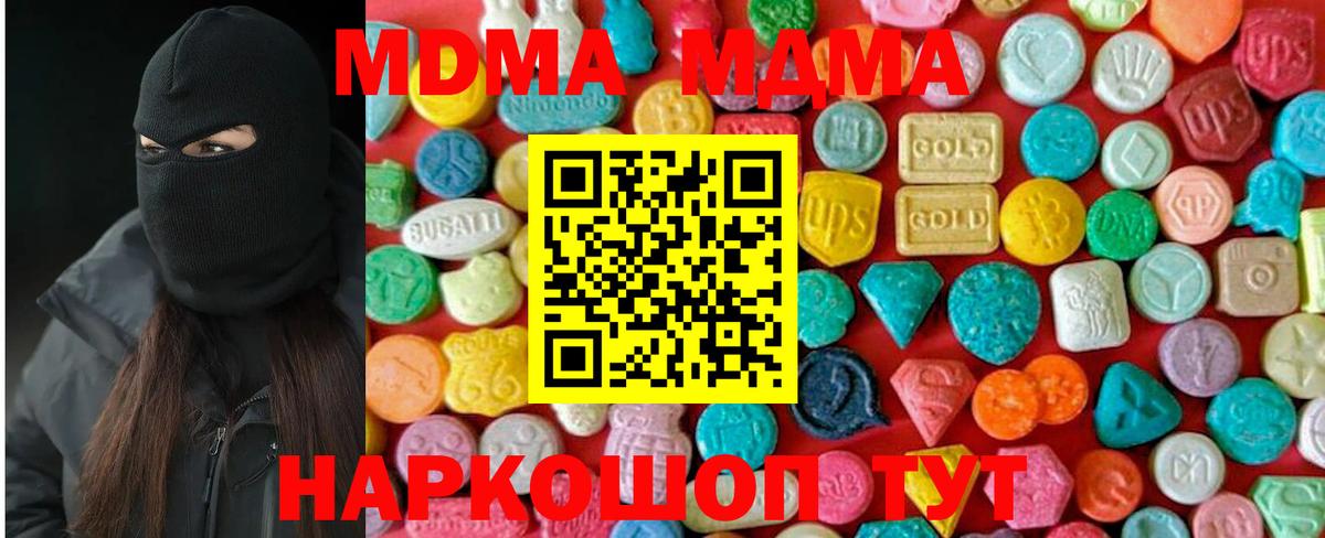 МДМА кристаллы  Вход с VPN  Сосновоборск  MDMA Molly 