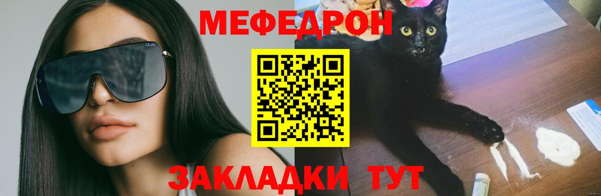 что такое   МЕФ 4 MMC  Вход с VPN  Меф мука  Сосновоборск  Меф 