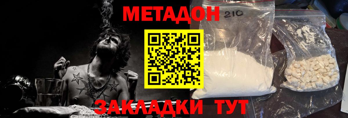 МЕТАДОН кристалл  Метадон белоснежный  Вход с VPN  Сосновоборск 