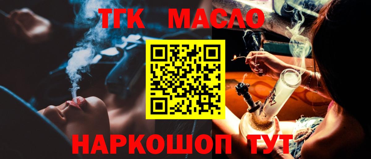     ТГК вейп с тгк  Вход с VPN  Сосновоборск  ТГК THC oil 